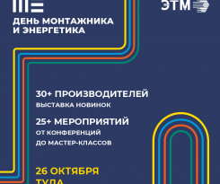 Тверьэнергокабель на дне монтажника и энергетика в Туле
